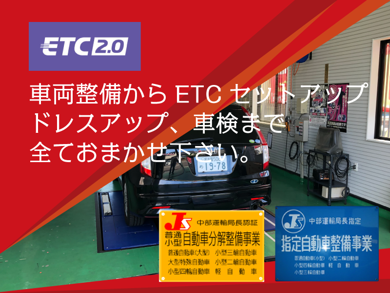 ETC・ETC2.0セットアップ